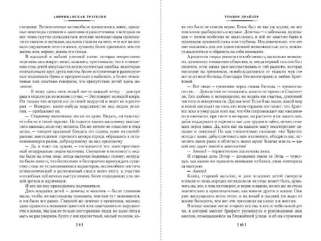 Разворот страниц 9–10 с текстом романа.