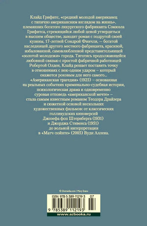 Задняя обложка на синем фоне с аннотацией, штрихкодом и адресом издательства.