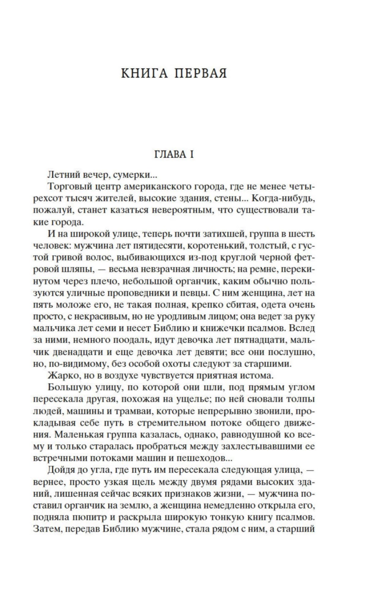 Начало первой главы первого тома романа «Американская трагедия».