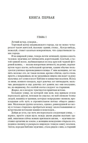 Начало первой главы первого тома романа «Американская трагедия».