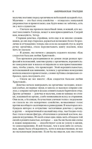 Страница 6 первого тома романа «Американская трагедия».
