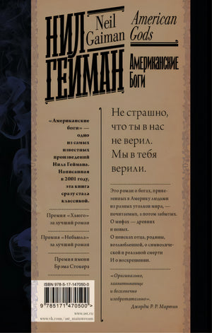 Американские боги 978-5-17-147050-0 - 0