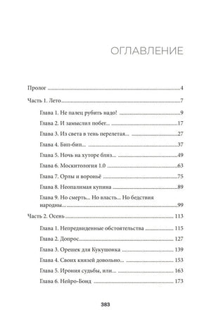 Оглавление романа: пролог, части «Лето» и «Осень».