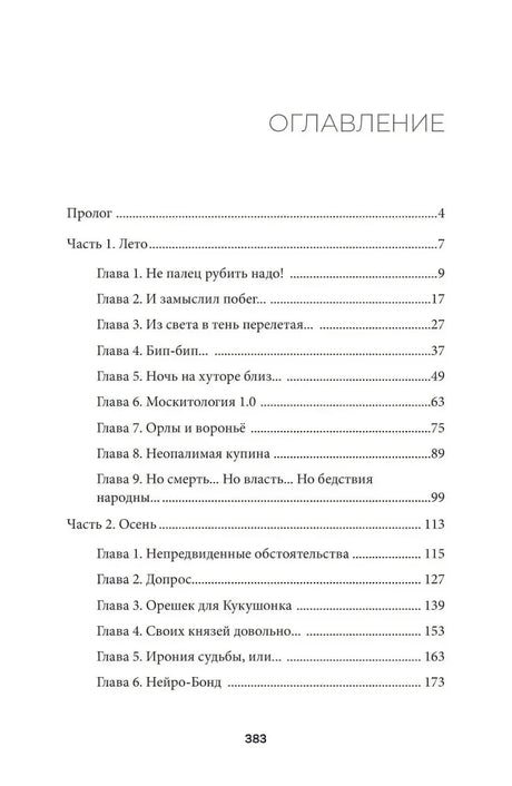 Оглавление романа: пролог, части «Лето» и «Осень».