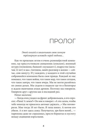 Первая страница пролога романа, страница 4.