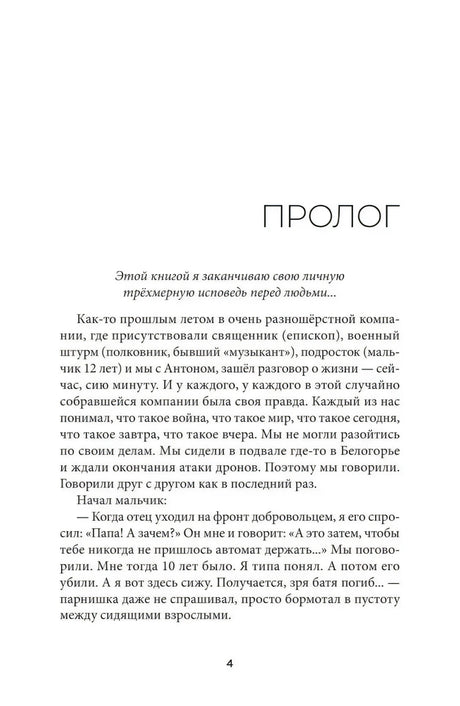 Первая страница пролога романа, страница 4.