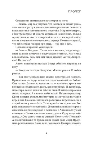 Страница 5 пролога с диалогом священника и полковника.