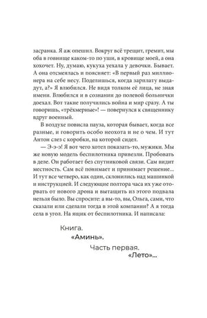 Завершение пролога и начало первой части романа «Лето».