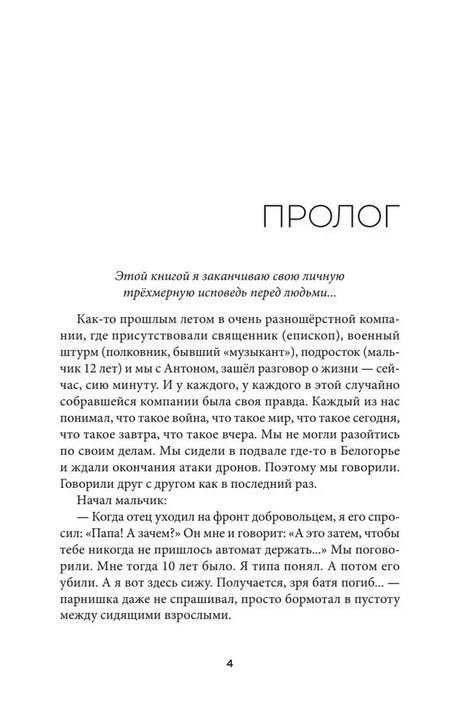 Первая страница пролога романа, страница 4.