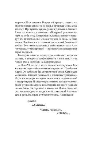 Завершение пролога и начало первой части романа «Лето».