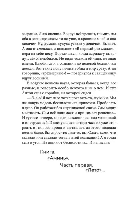 Завершение пролога и начало первой части романа «Лето».