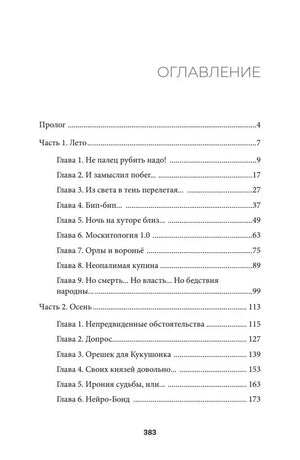 Оглавление романа: пролог, части «Лето» и «Осень».