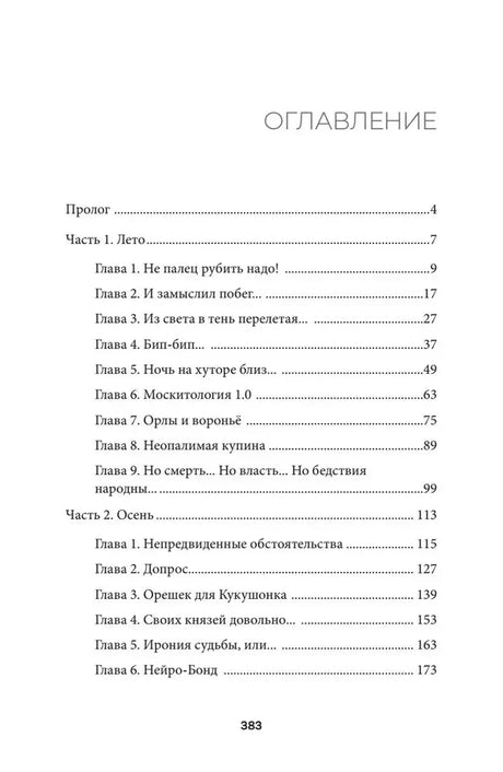 Оглавление романа: пролог, части «Лето» и «Осень».