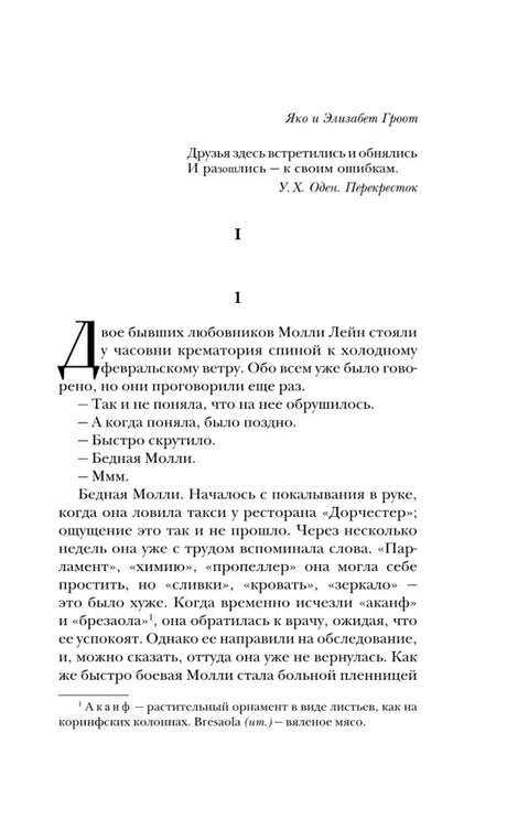 Страница начала первой главы романа «Амстердам».