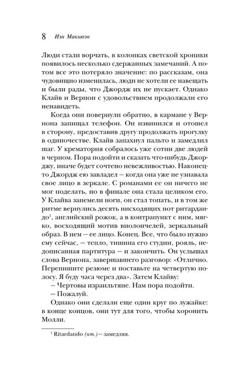 Страница 8 романа «Амстердам».