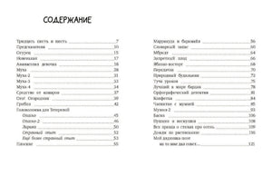 Содержание книги со списком рассказов и номерами страниц