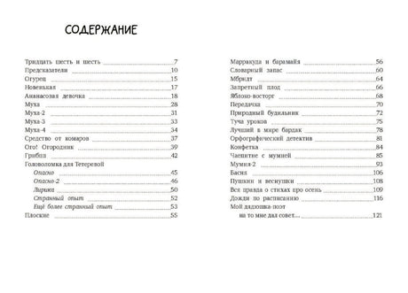 Содержание книги со списком рассказов и номерами страниц