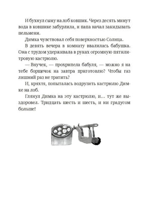 Страница с текстом и иллюстрацией кастрюли с пельменями
