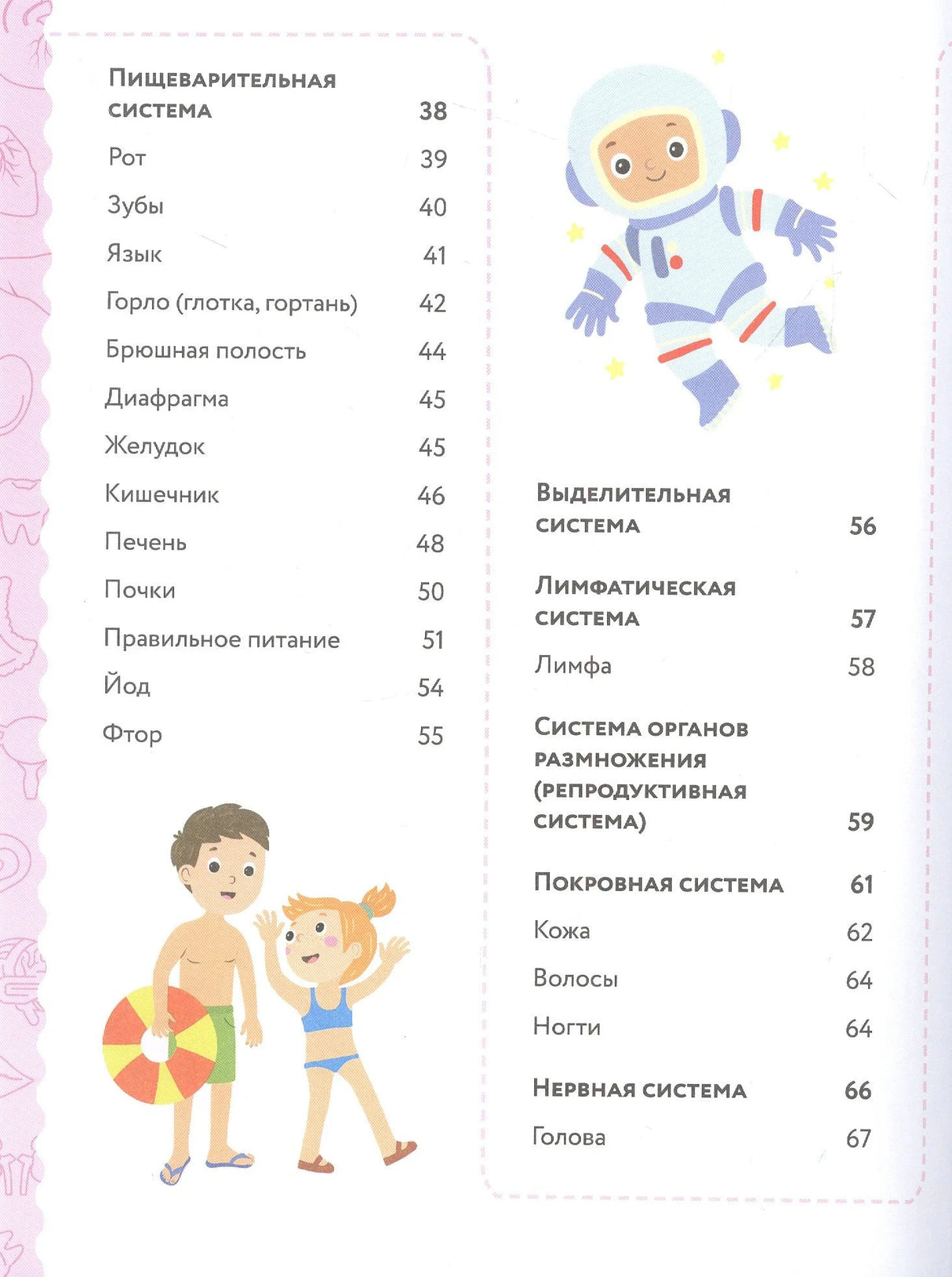 Содержание: пищеварительная, выделительная, лимфатическая, нервная системы