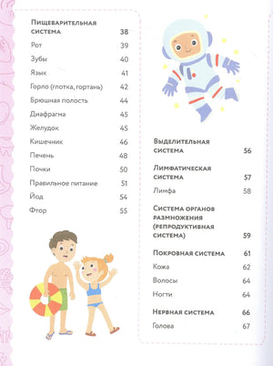 Содержание: пищеварительная, выделительная, лимфатическая, нервная системы