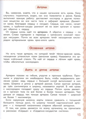 Текстовая страница про артерии, аорту и кровеносные сосуды