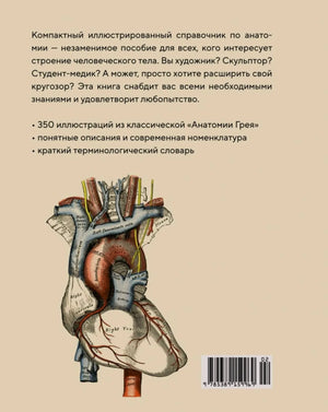 Задняя обложка с аннотацией, изображением сердца и штрихкодом.
