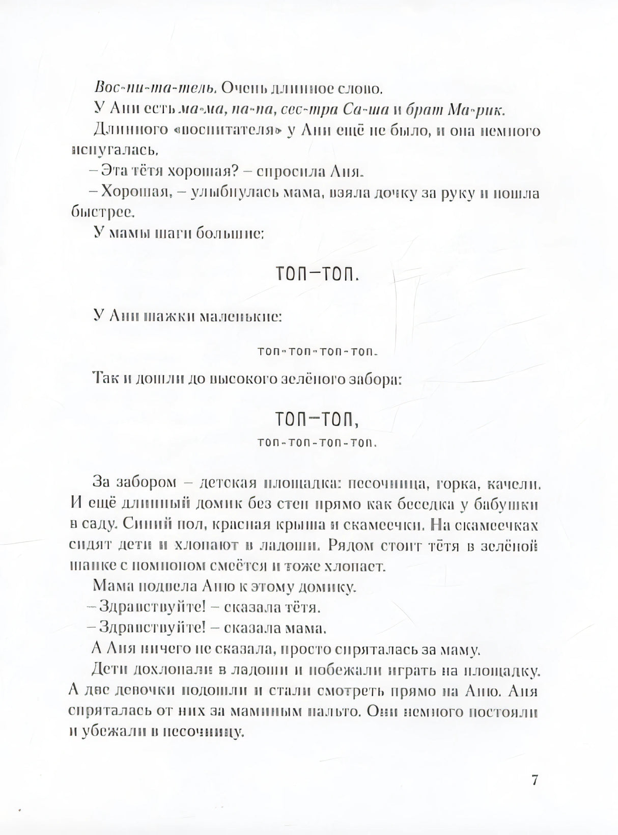 Ане завтра в детский сад 978-5-6046945-9-6 - 0