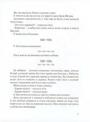 Ане завтра в детский сад 978-5-6046945-9-6 - 0