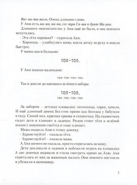 Ане завтра в детский сад 978-5-6046945-9-6 - 0