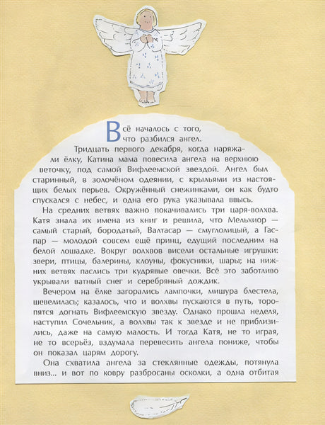 Ангел 978-5-907501-10-2 - 1