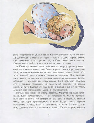 Ангел 978-5-907501-10-2 - 2