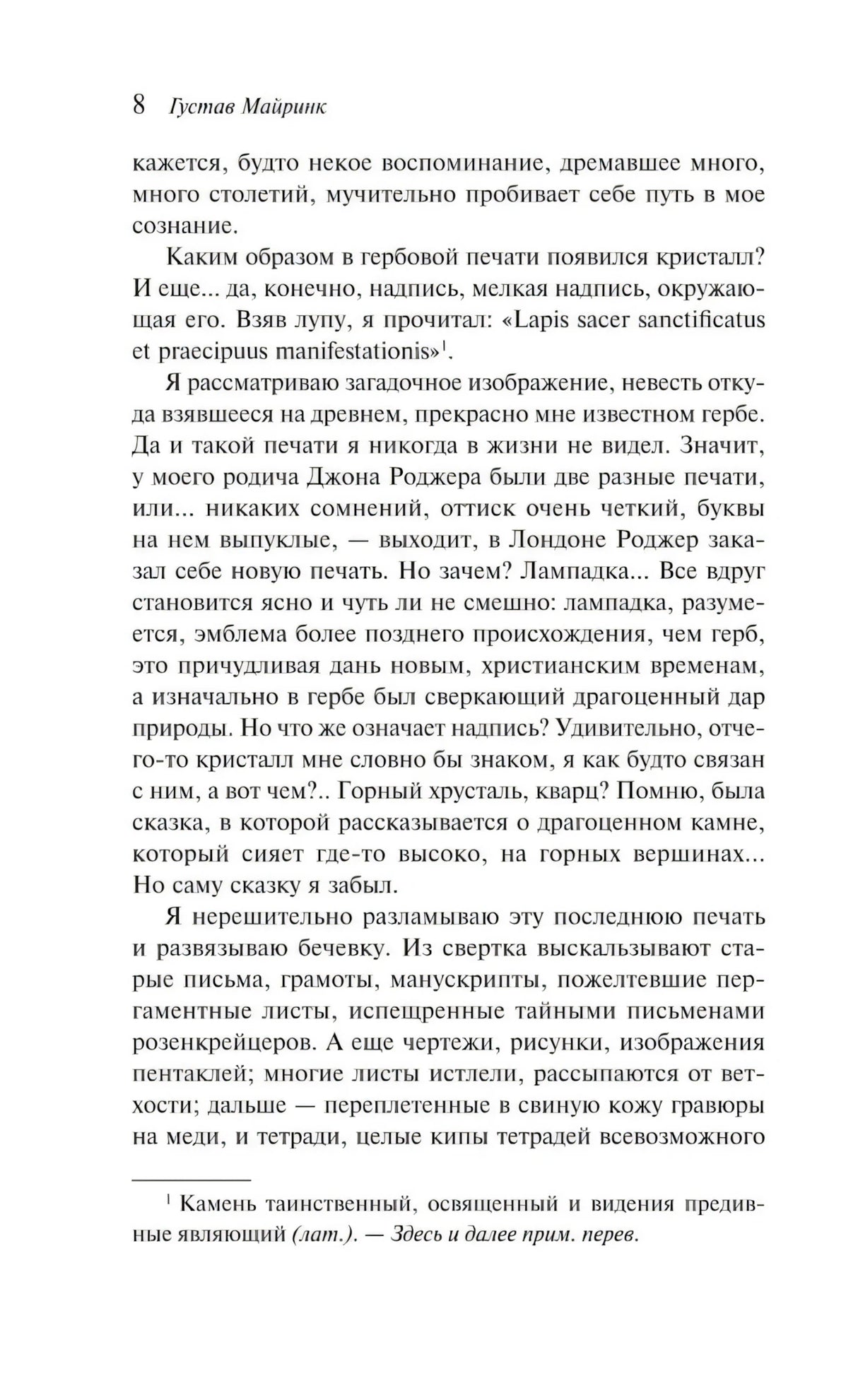 Ангел западного окна 9785041775520