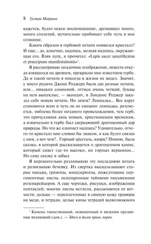 Ангел западного окна 9785041775520