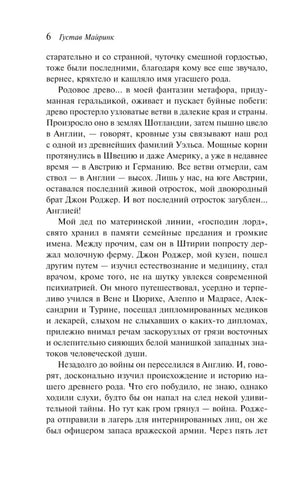 Ангел западного окна 9785041775520
