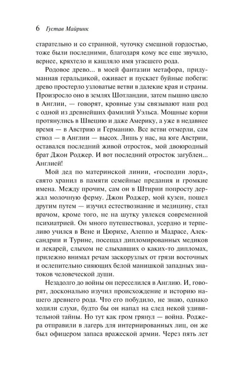 Ангел западного окна 9785041775520