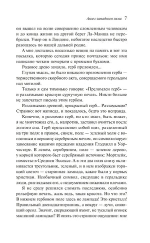 Ангел западного окна 9785041775520