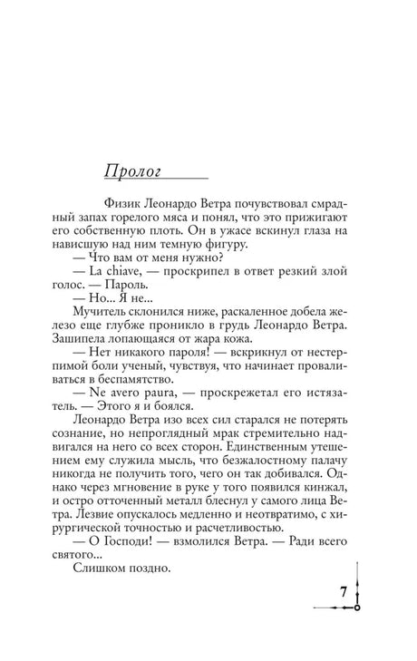 Страница «Пролог»