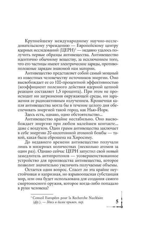 Страница 5 с текстом об антивеществе