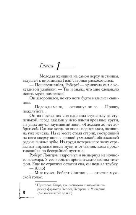 Первая страница главы 1