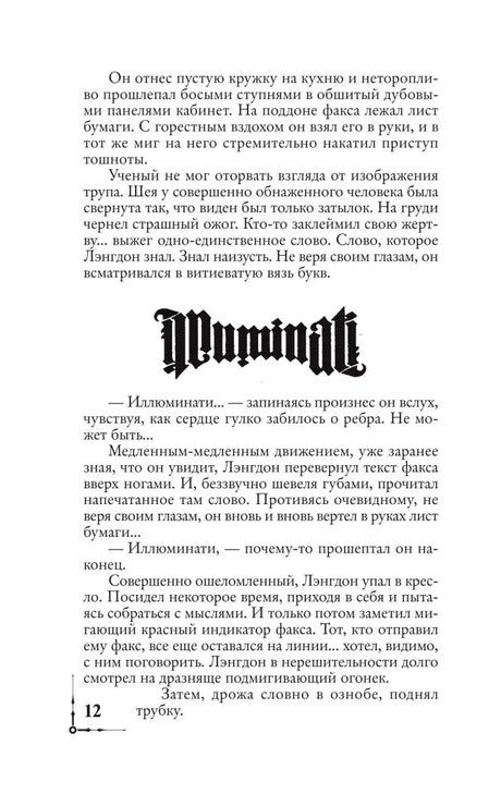 Страница 12 с символом Illuminati