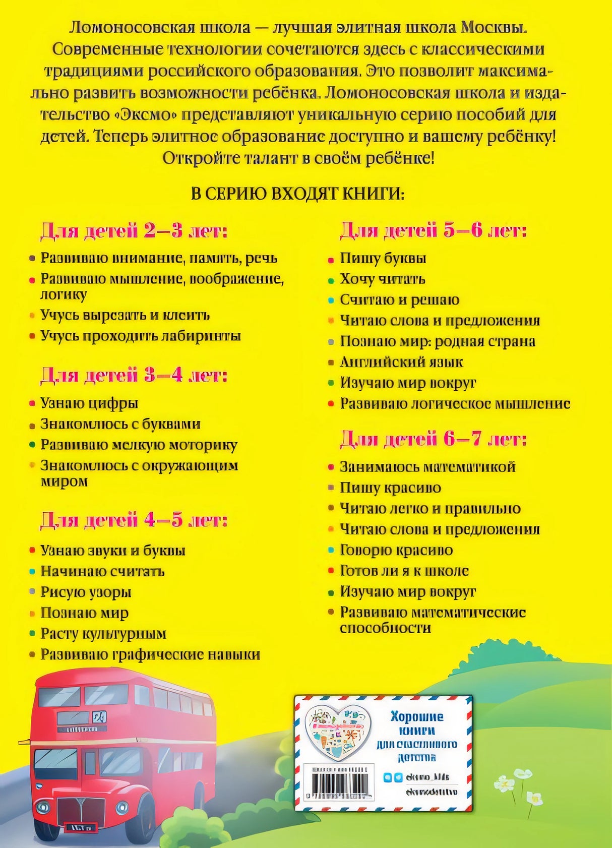 для детей 5-6 лет 978-5-699-98329-2 - 0