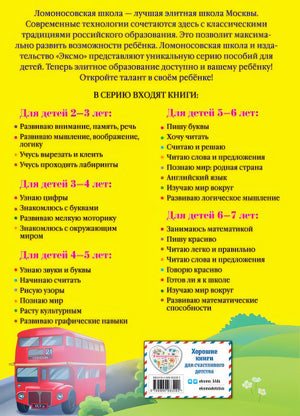 для детей 5-6 лет 978-5-699-98329-2 - 0