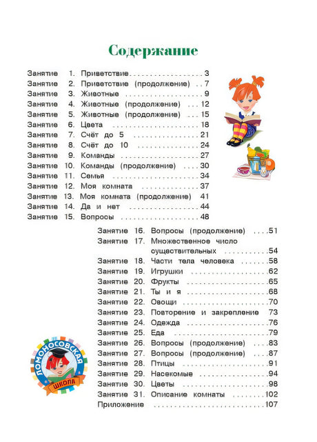 для детей 5-6 лет 978-5-699-98329-2 - 1