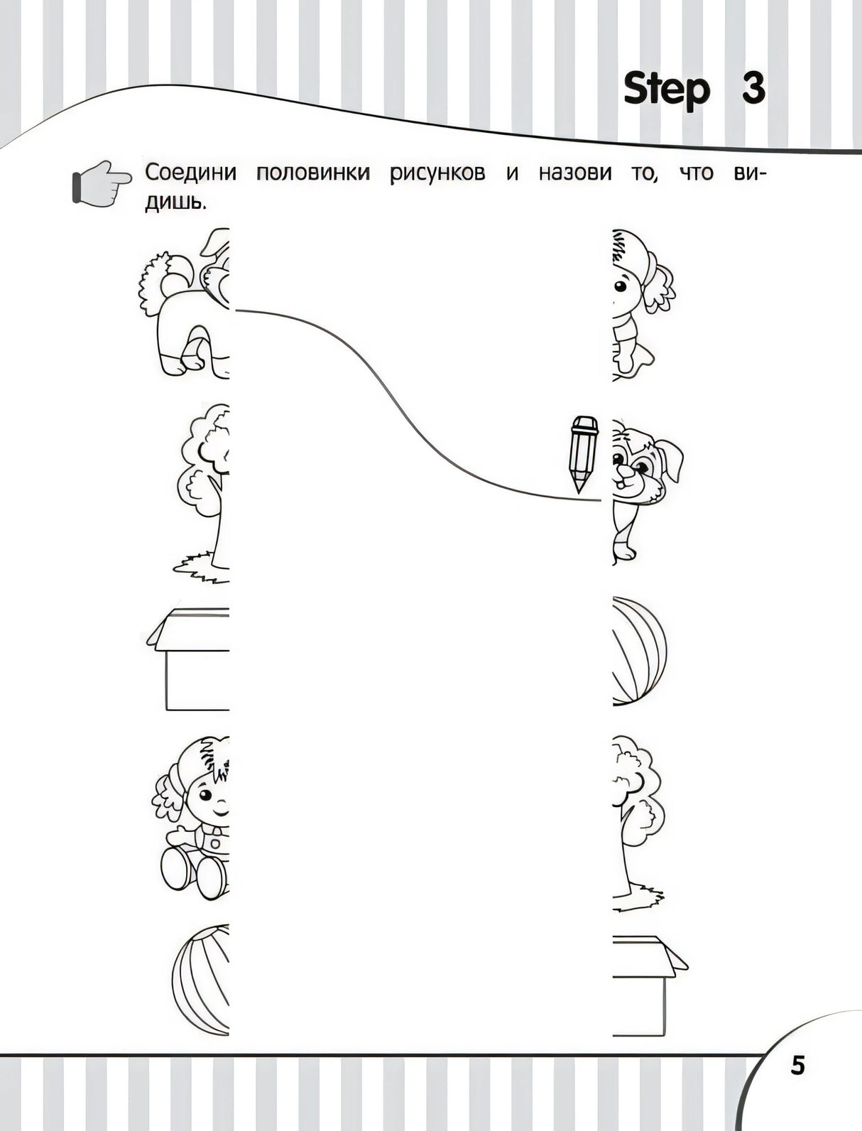 Английский язык для малышей. Рабочая тетрадь 978-5-04-122064-8 - 8