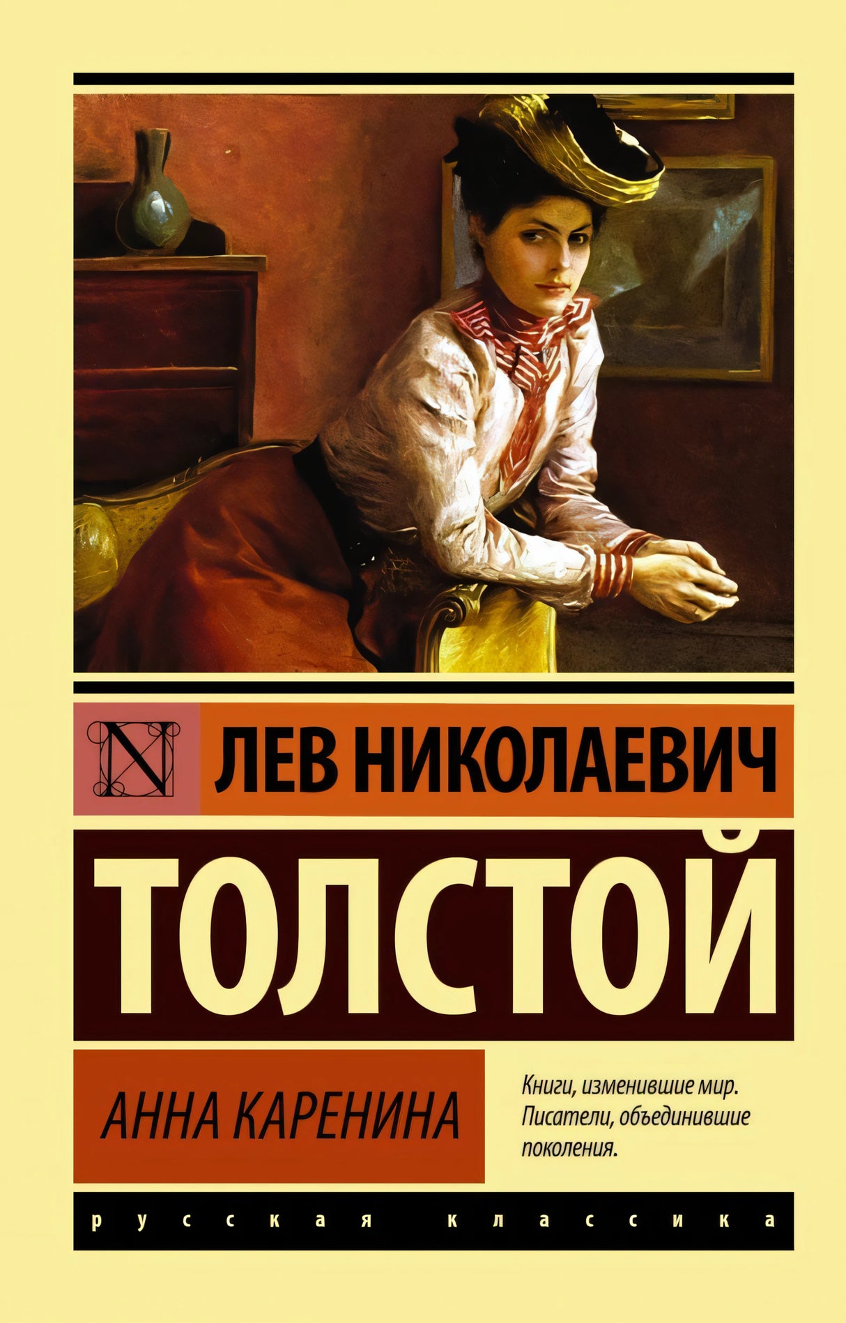 Анна Каренина 9785170878888