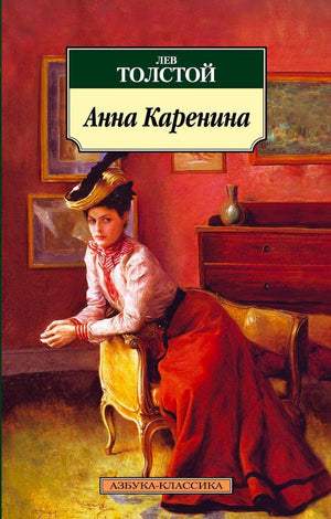 «Анна Каренина» — изображение