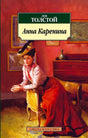«Анна Каренина» — изображение