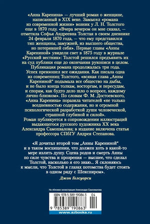Задняя обложка книги с аннотацией, цитатой Джона Голсуорси и штрихкодом