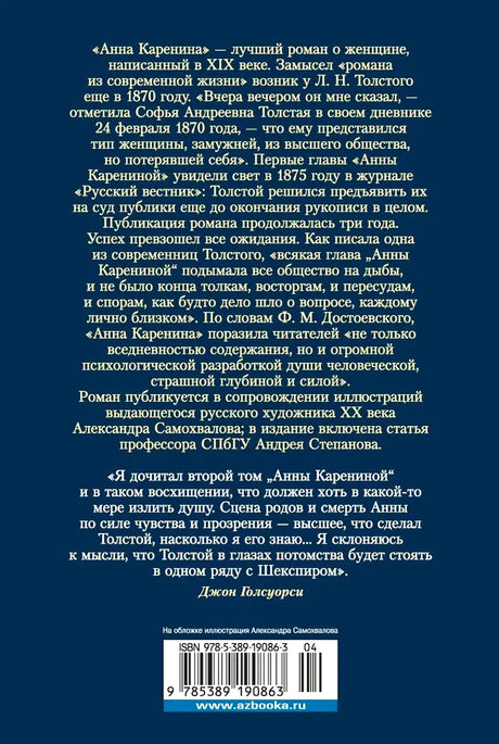 Задняя обложка книги с аннотацией, цитатой Джона Голсуорси и штрихкодом