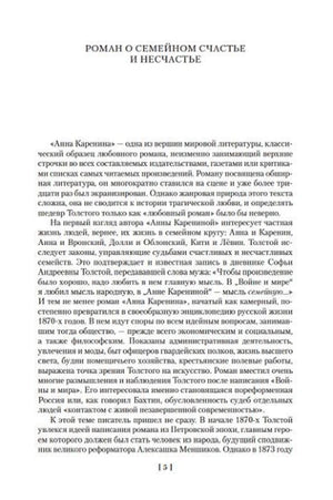 Страница 5 вступительной статьи «Роман о семейном счастье и несчастье».